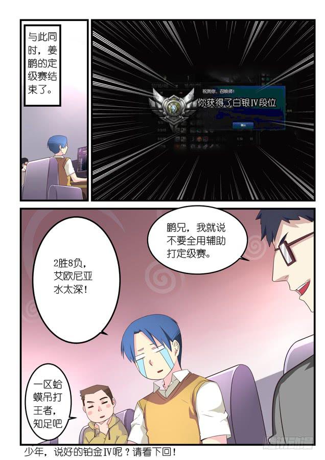 《百万女神》016.带妹双排 第8页