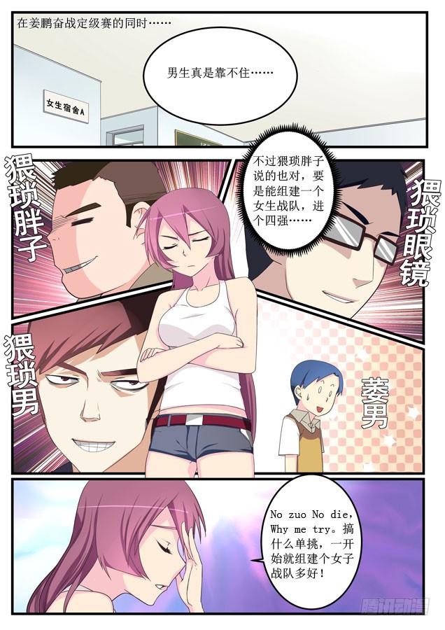 《百万女神》015.建立女队？ 第1页