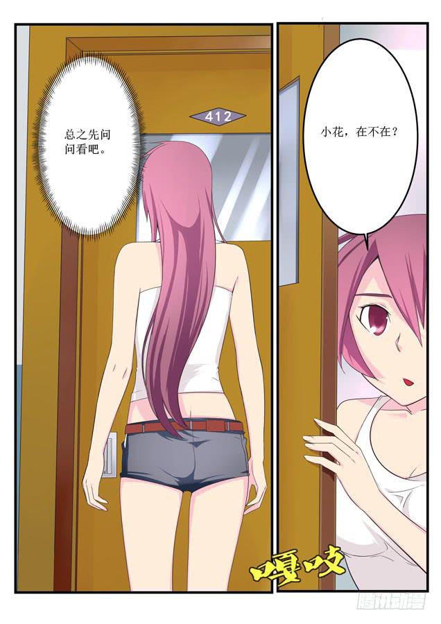 《百万女神》015.建立女队？ 第2页