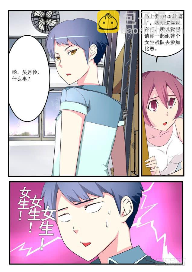 《百万女神》015.建立女队？ 第3页