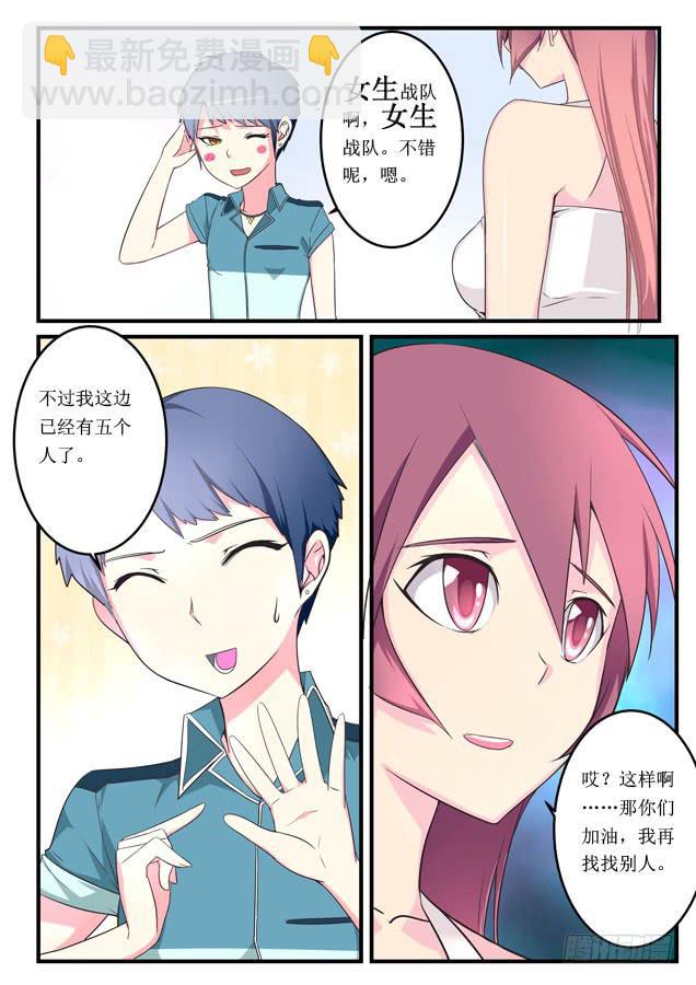 《百万女神》015.建立女队？ 第4页