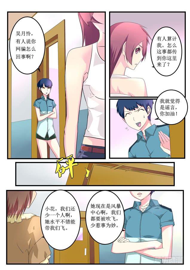 《百万女神》015.建立女队？ 第5页