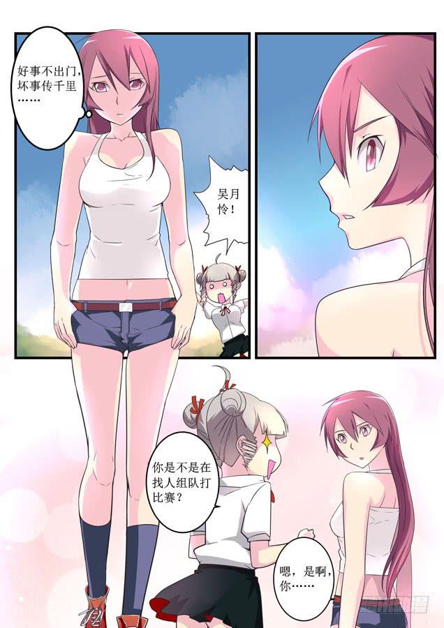 《百万女神》015.建立女队？ 第6页