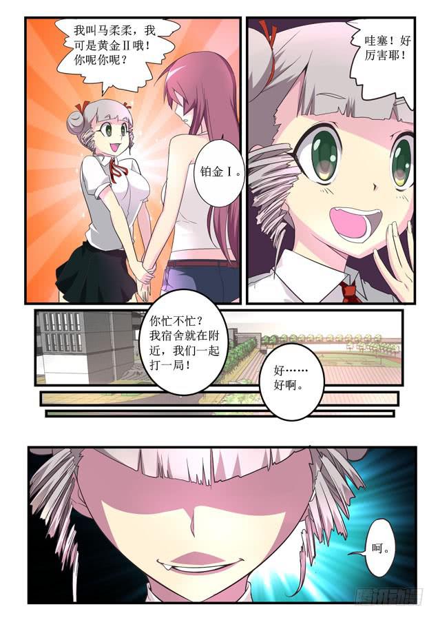 《百万女神》015.建立女队？ 第7页