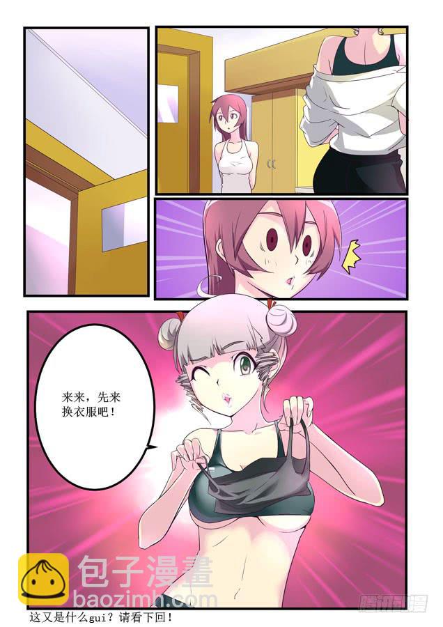 《百万女神》015.建立女队？ 第8页