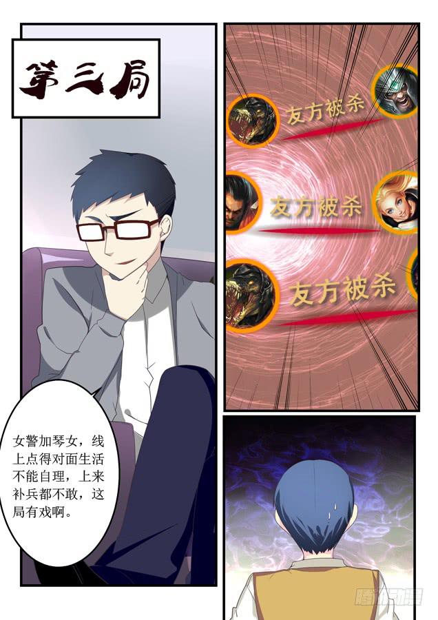 《百万女神》014.挑战铂金（下） 第4页
