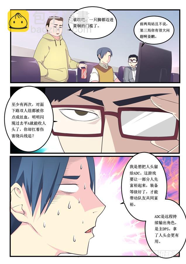 《百万女神》014.挑战铂金（下） 第6页