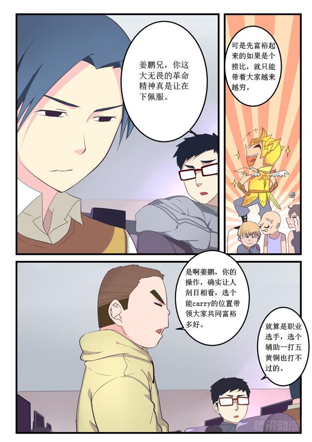 《百万女神》014.挑战铂金（下） 第7页