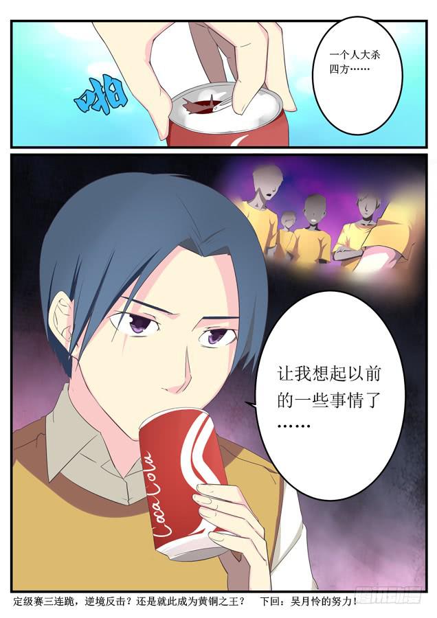 《百万女神》014.挑战铂金（下） 第8页