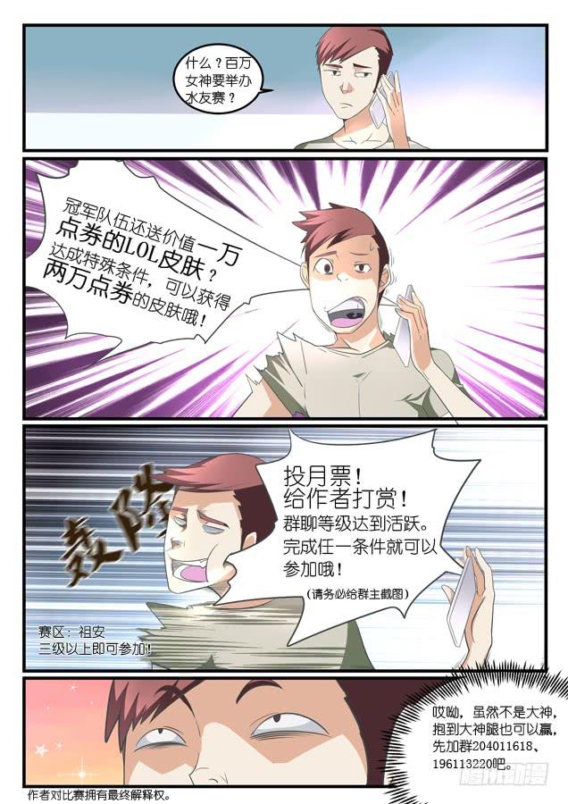 《百万女神》018.队伍集结 第11页