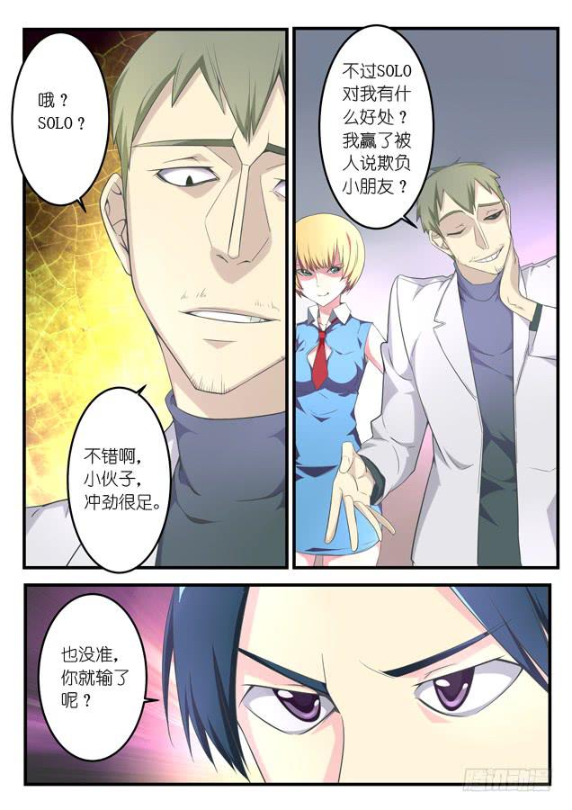 《百万女神》018.队伍集结 第1页