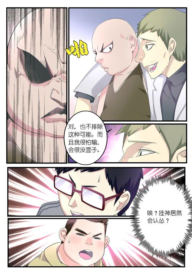 《百万女神》018.队伍集结 第2页