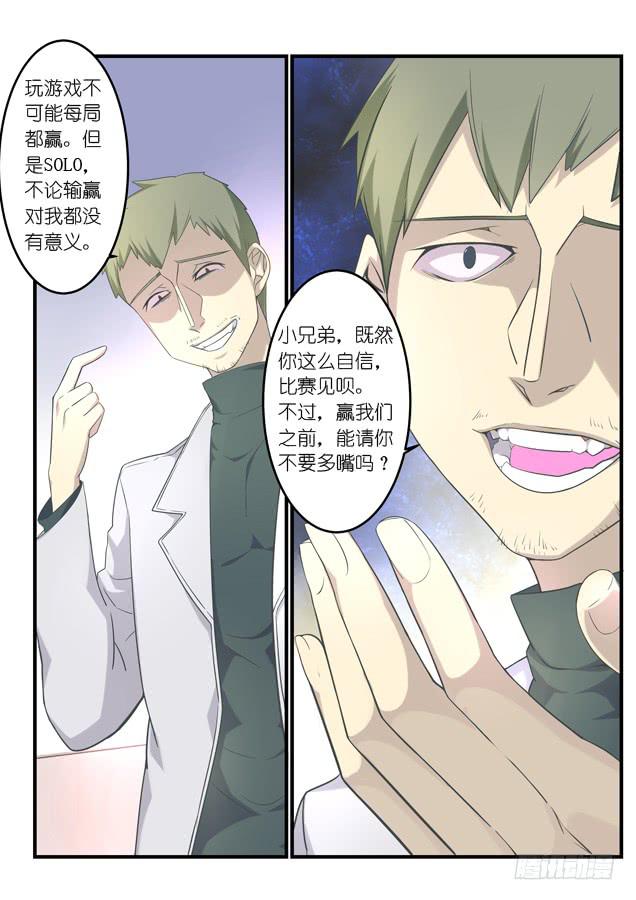 《百万女神》018.队伍集结 第3页