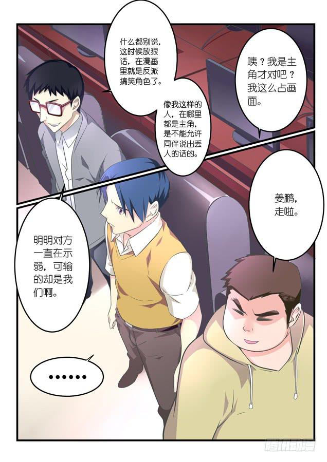 《百万女神》018.队伍集结 第5页
