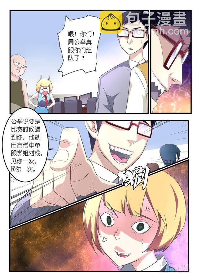 《百万女神》018.队伍集结 第6页