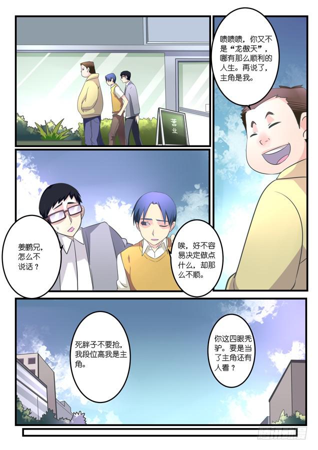 《百万女神》018.队伍集结 第7页