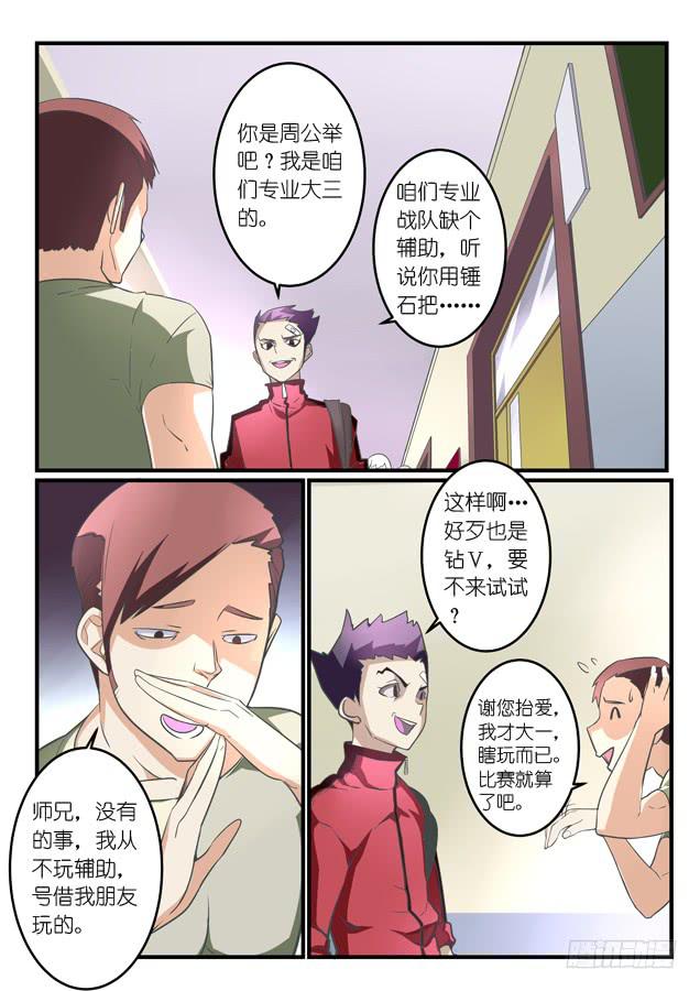 《百万女神》018.队伍集结 第8页
