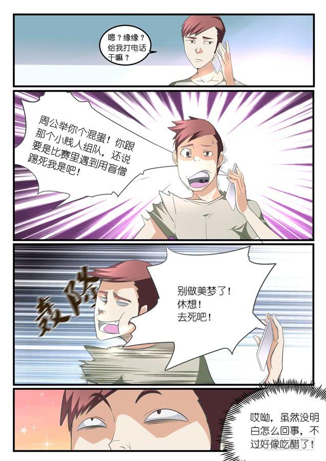 《百万女神》018.队伍集结 第9页