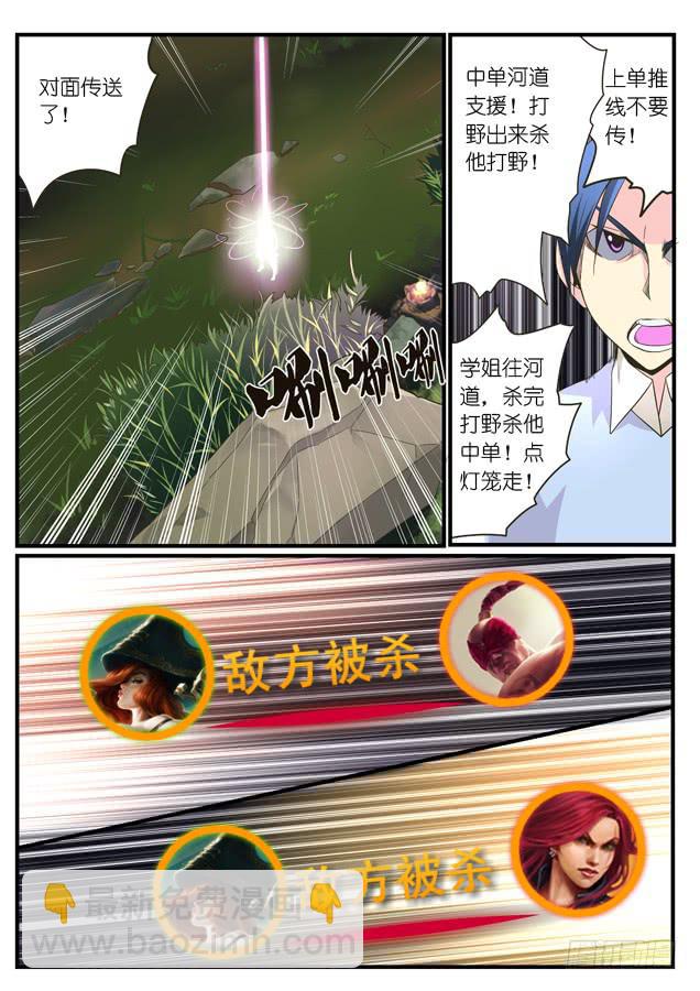 《百万女神》020.磨合（上） 第3页
