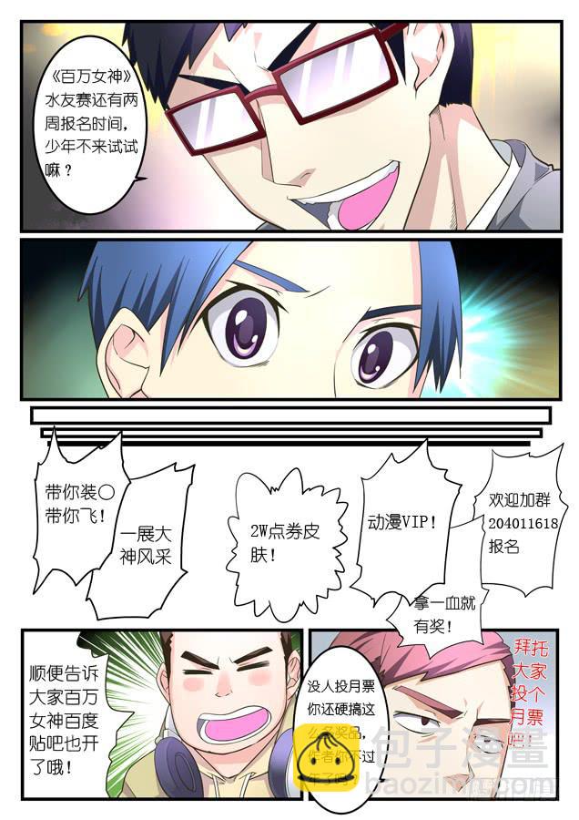 《百万女神》020.磨合（上） 第8页