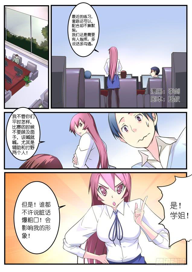 《百万女神》020.磨合（下） 第1页