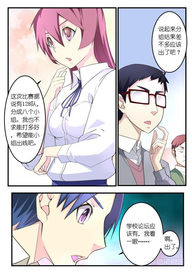 《百万女神》020.磨合（下） 第2页