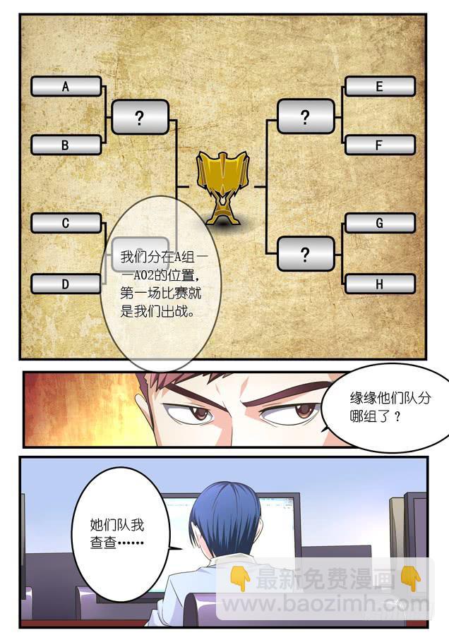 《百万女神》020.磨合（下） 第3页