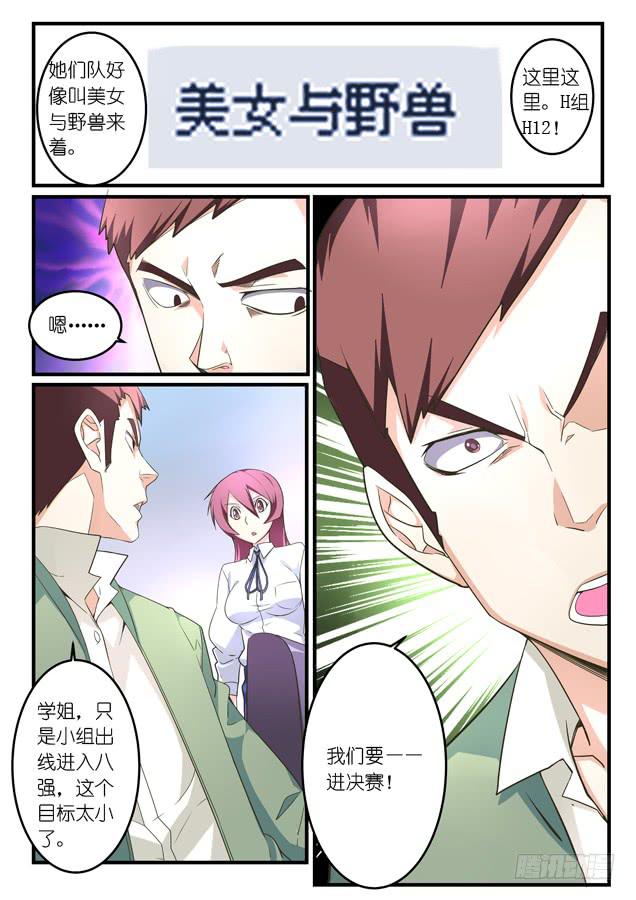 《百万女神》020.磨合（下） 第4页
