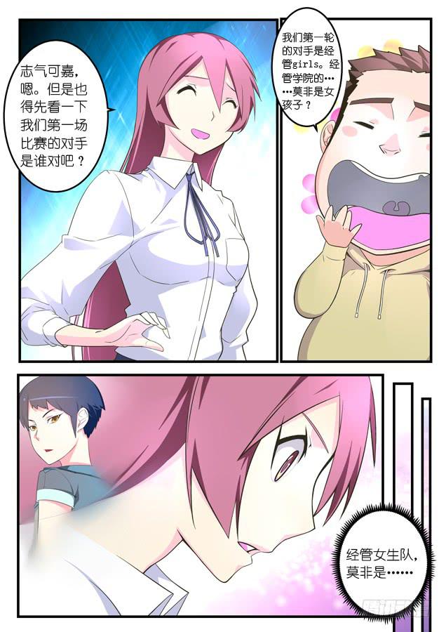 《百万女神》020.磨合（下） 第5页