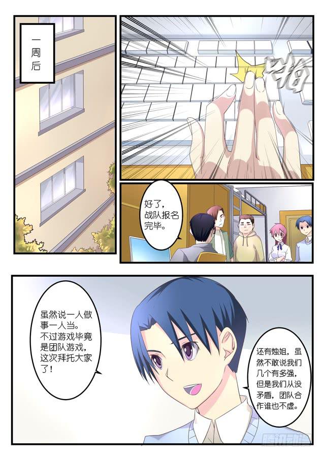 《百万女神》019.报名 第1页