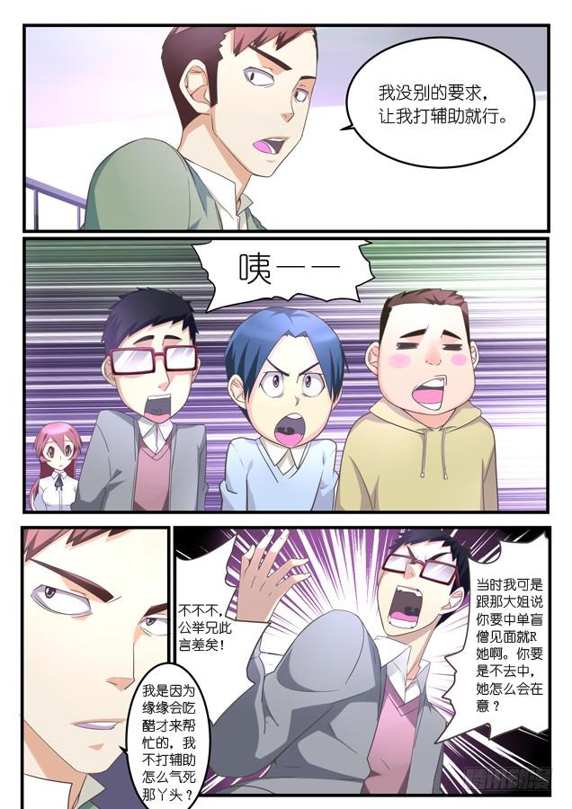 《百万女神》019.报名 第3页