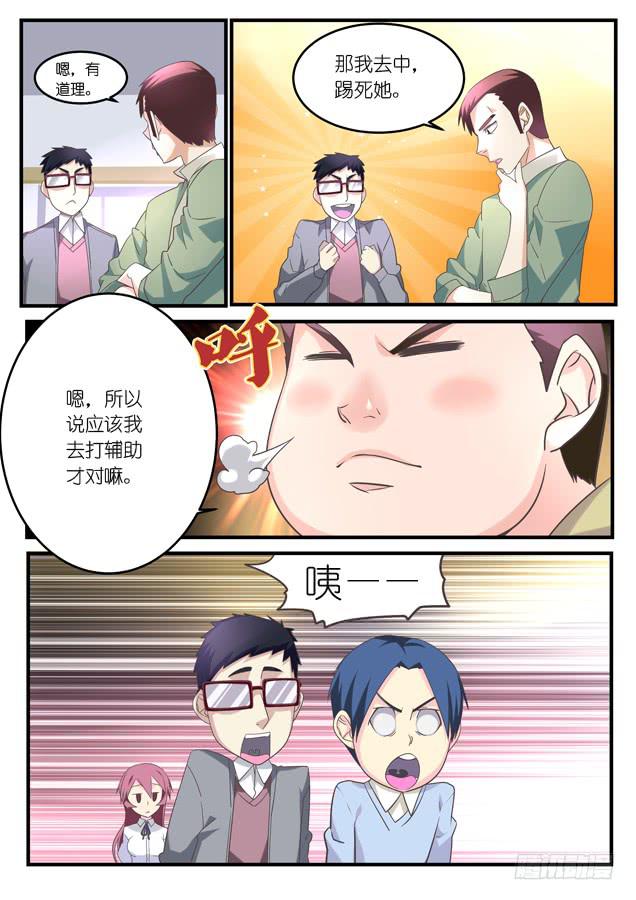 《百万女神》019.报名 第4页