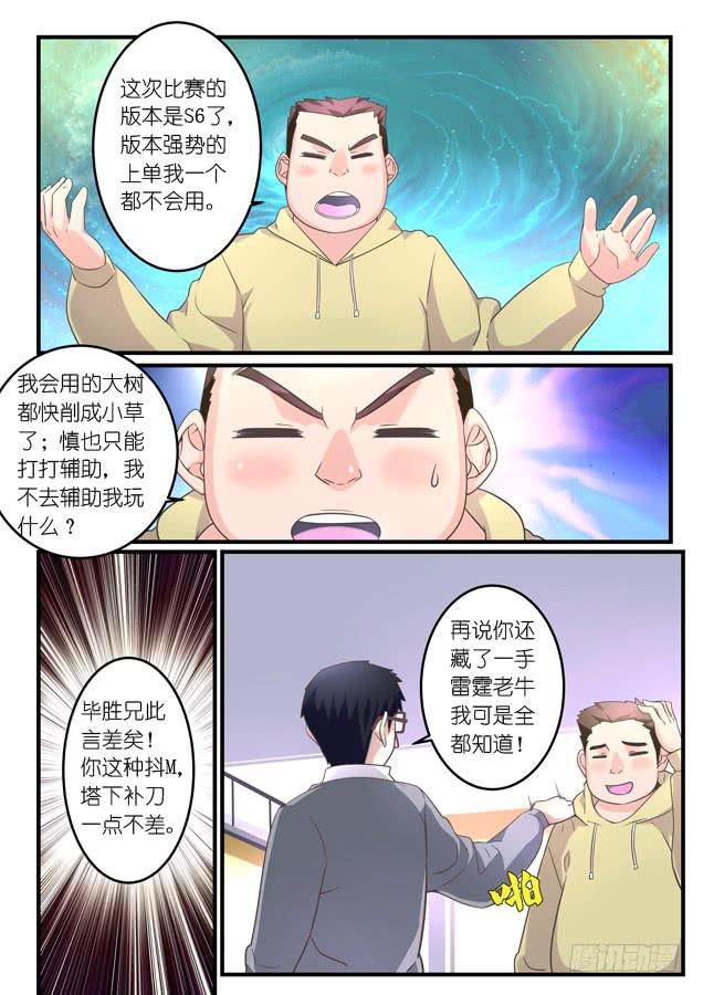 《百万女神》019.报名 第5页
