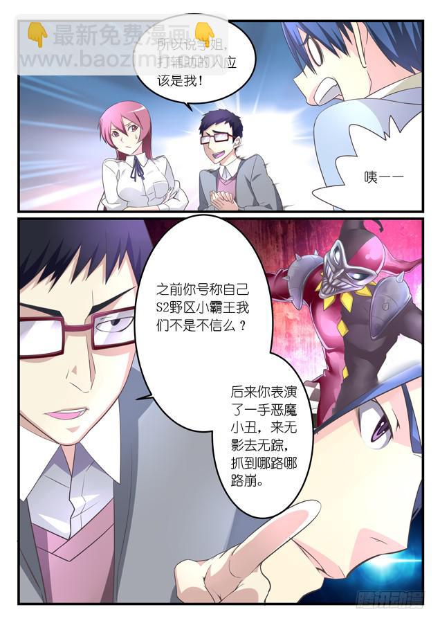 《百万女神》019.报名 第6页