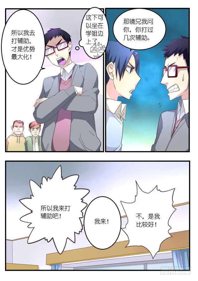 《百万女神》019.报名 第7页