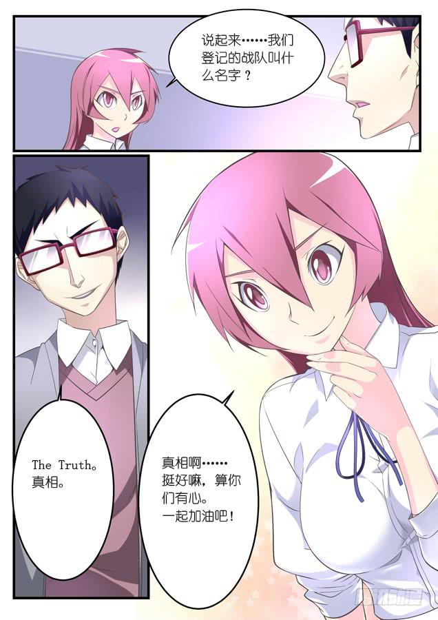 《百万女神》019.报名 第9页