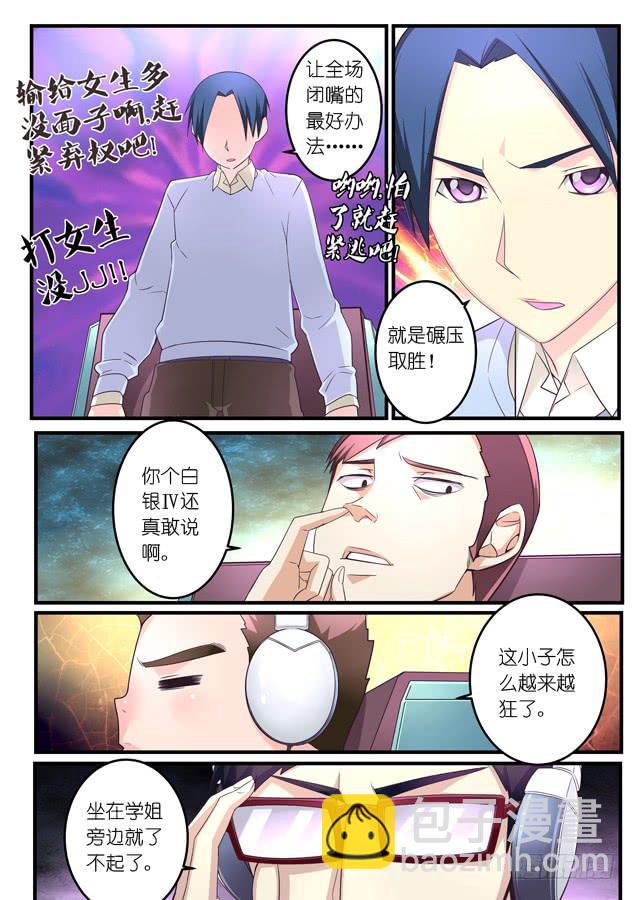 《百万女神》021.出击（下） 第2页