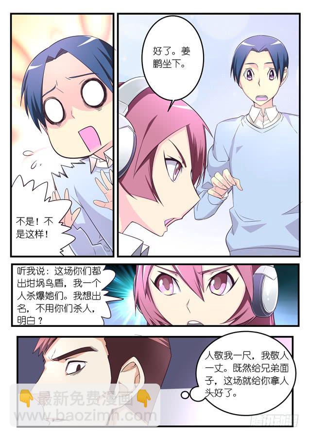 《百万女神》021.出击（下） 第3页