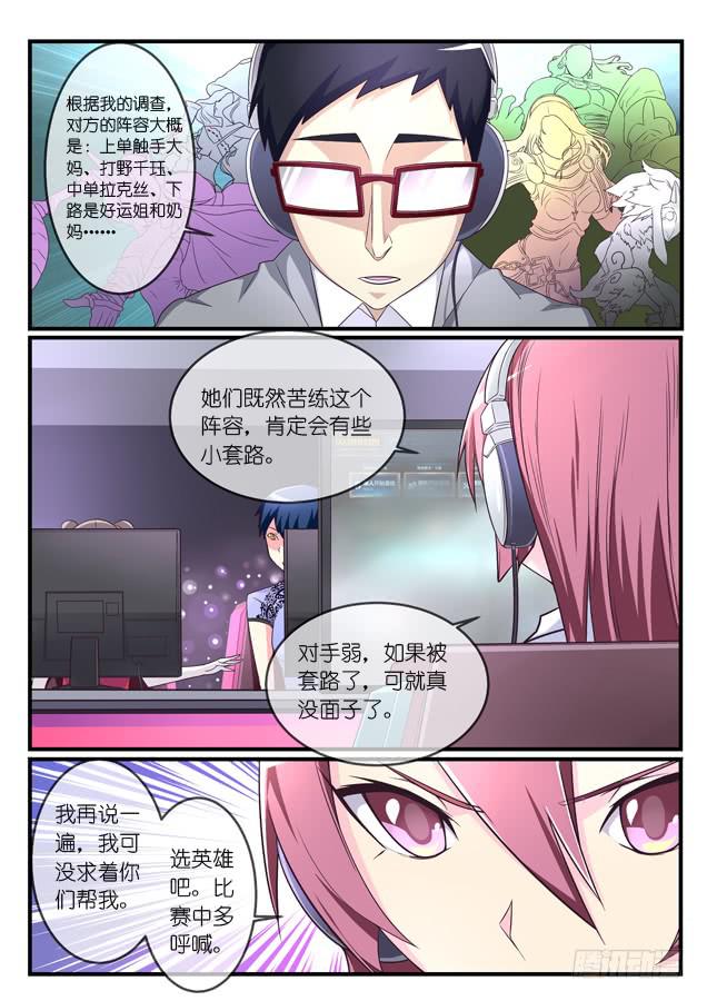 《百万女神》021.出击（下） 第4页