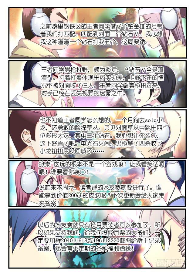 《百万女神》021.出击（下） 第7页