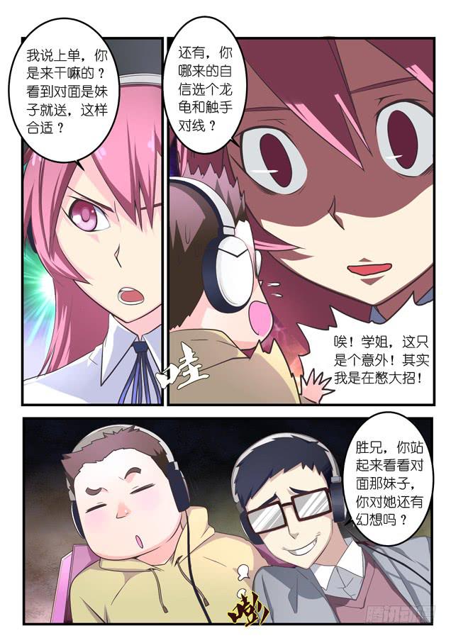 《百万女神》022.初战（下） 第2页