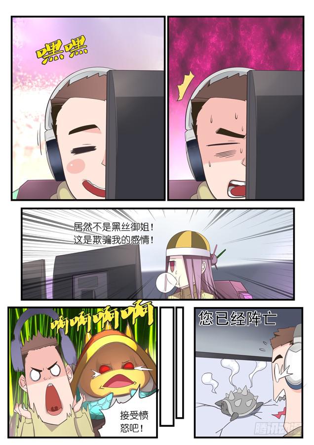 《百万女神》022.初战（下） 第3页