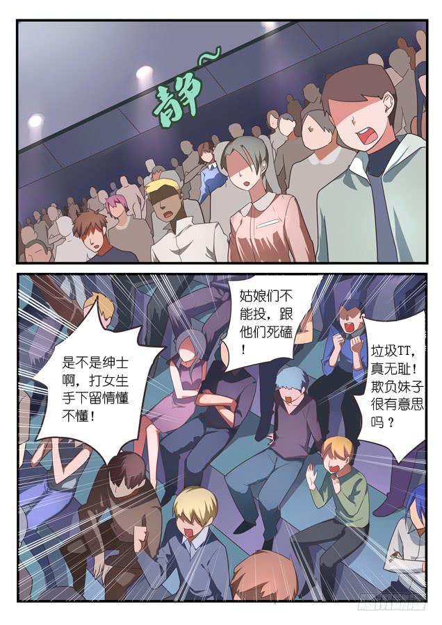 《百万女神》022.初战（下） 第5页