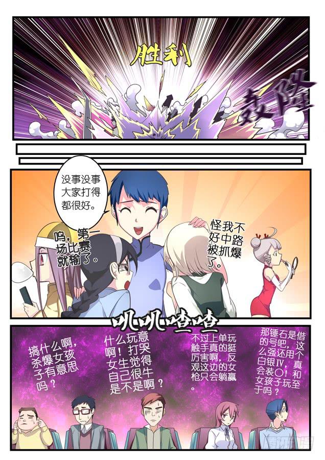 《百万女神》022.初战（下） 第6页