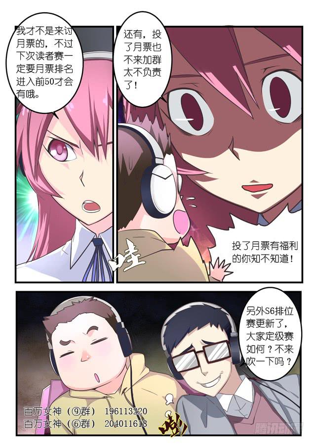 《百万女神》022.初战（下） 第8页