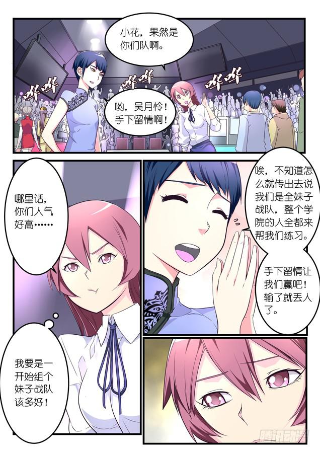 《百万女神》021.出击（上） 第1页