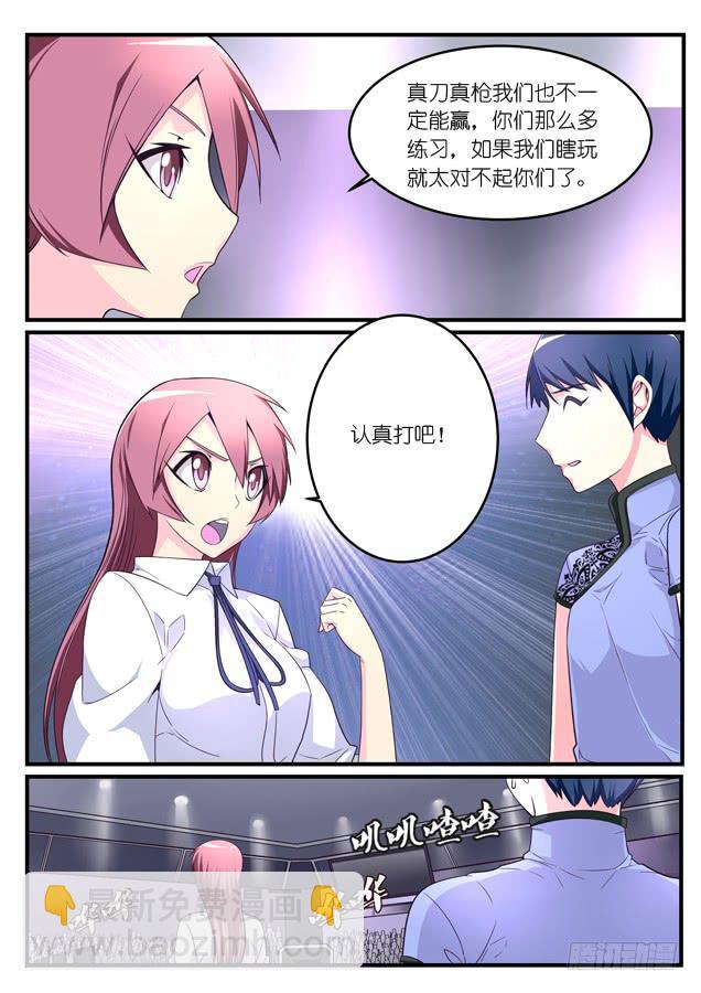 《百万女神》021.出击（上） 第2页
