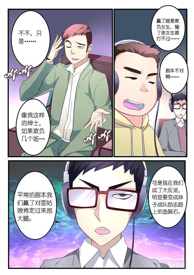 《百万女神》021.出击（上） 第5页