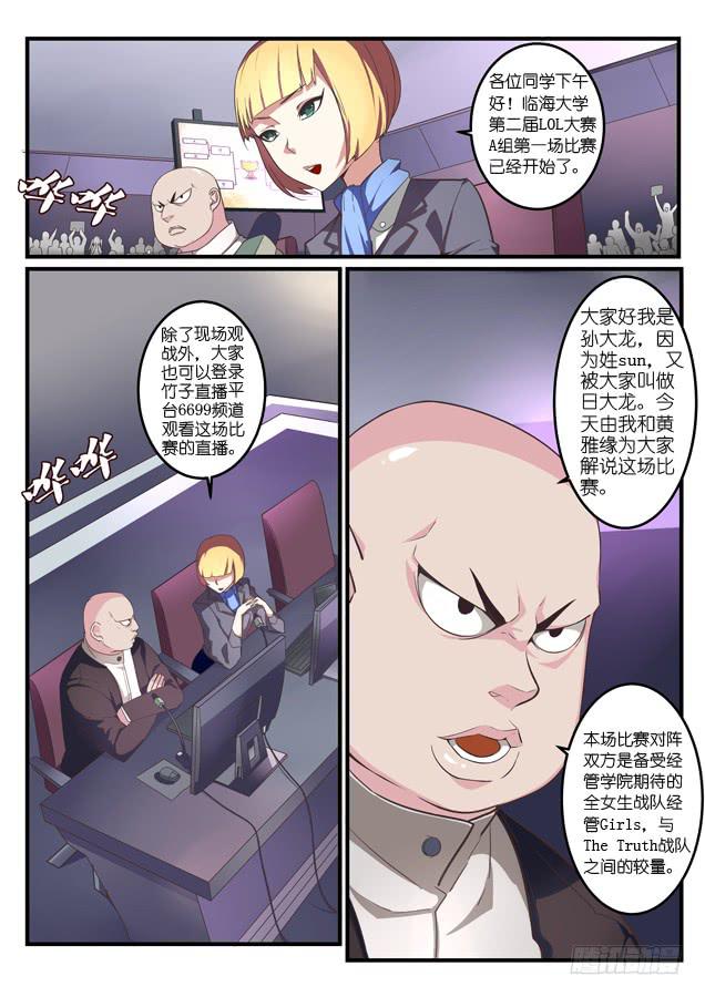 《百万女神》022.初战（上） 第2页