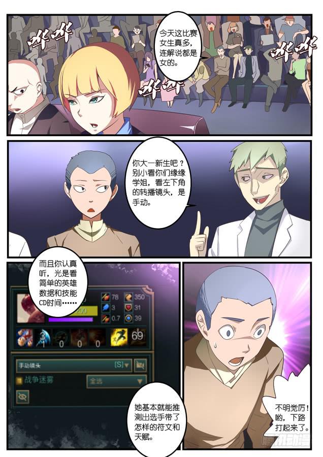 《百万女神》022.初战（上） 第3页